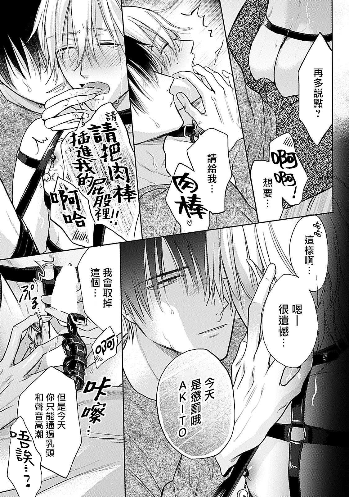 [まくの] 主従の性 第1-3話 [中国翻訳] [DL版]