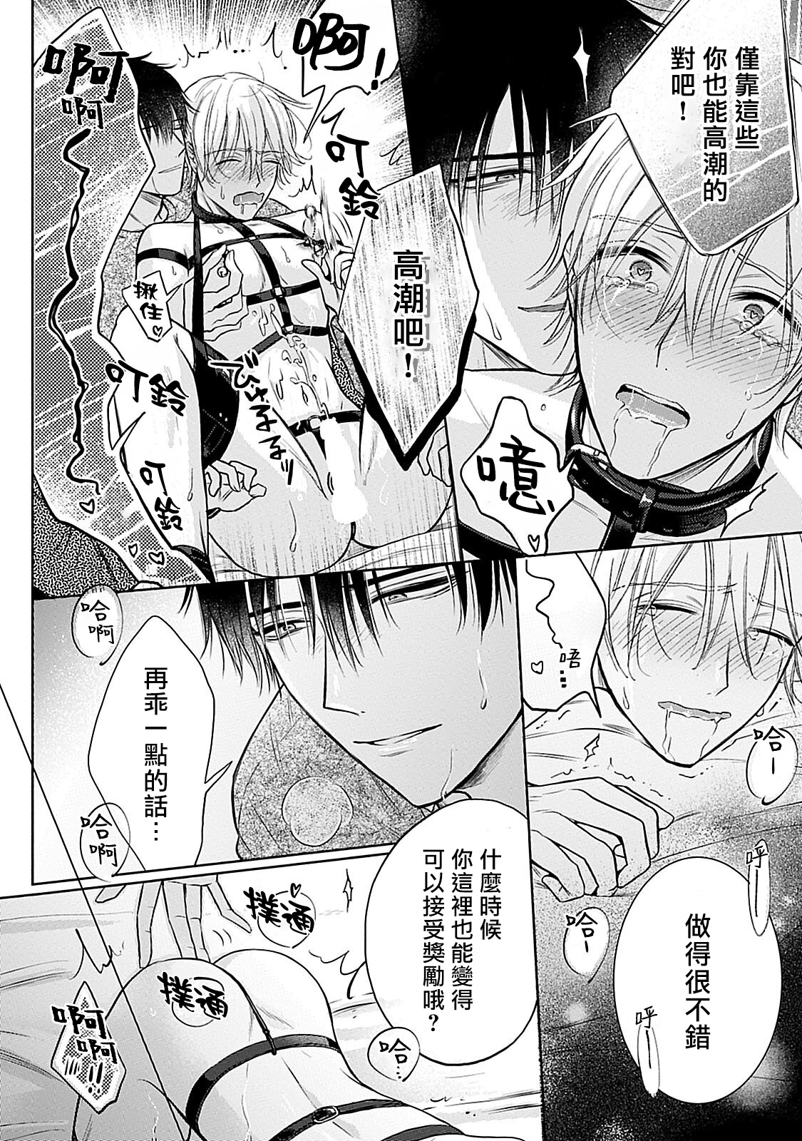 [まくの] 主従の性 第1-3話 [中国翻訳] [DL版]