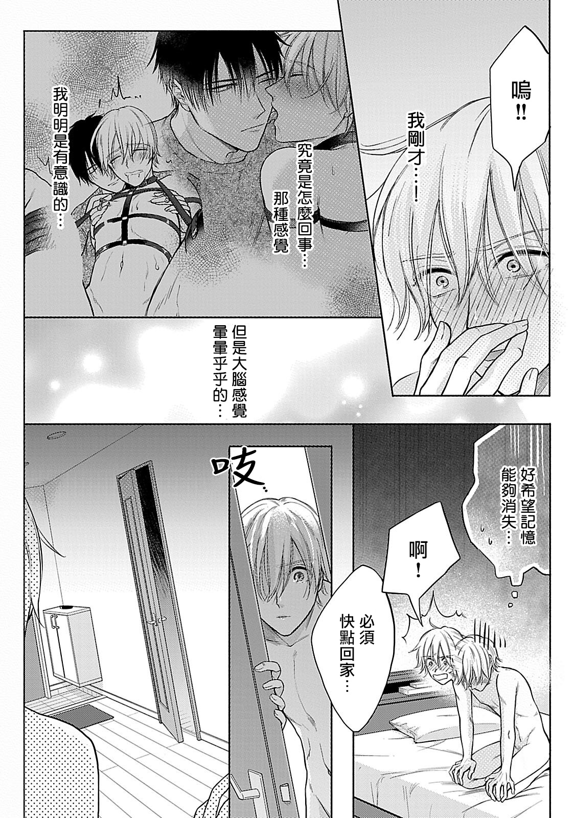 [まくの] 主従の性 第1-3話 [中国翻訳] [DL版]