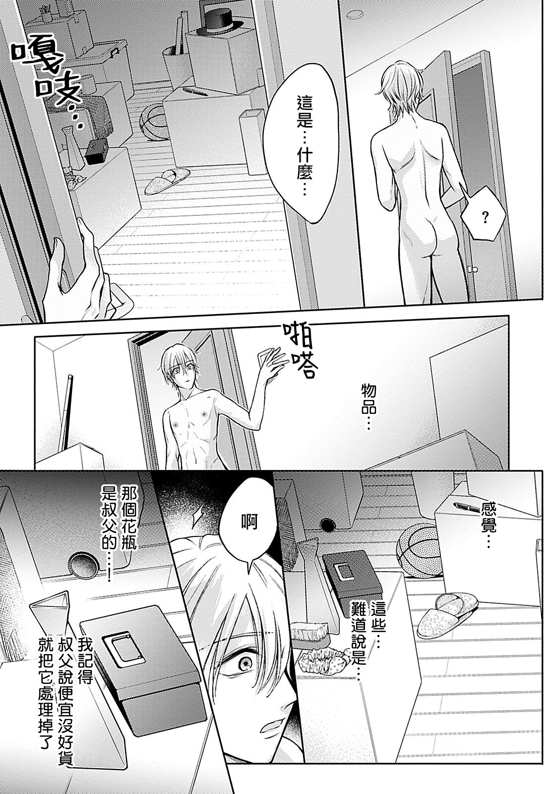 [まくの] 主従の性 第1-3話 [中国翻訳] [DL版]