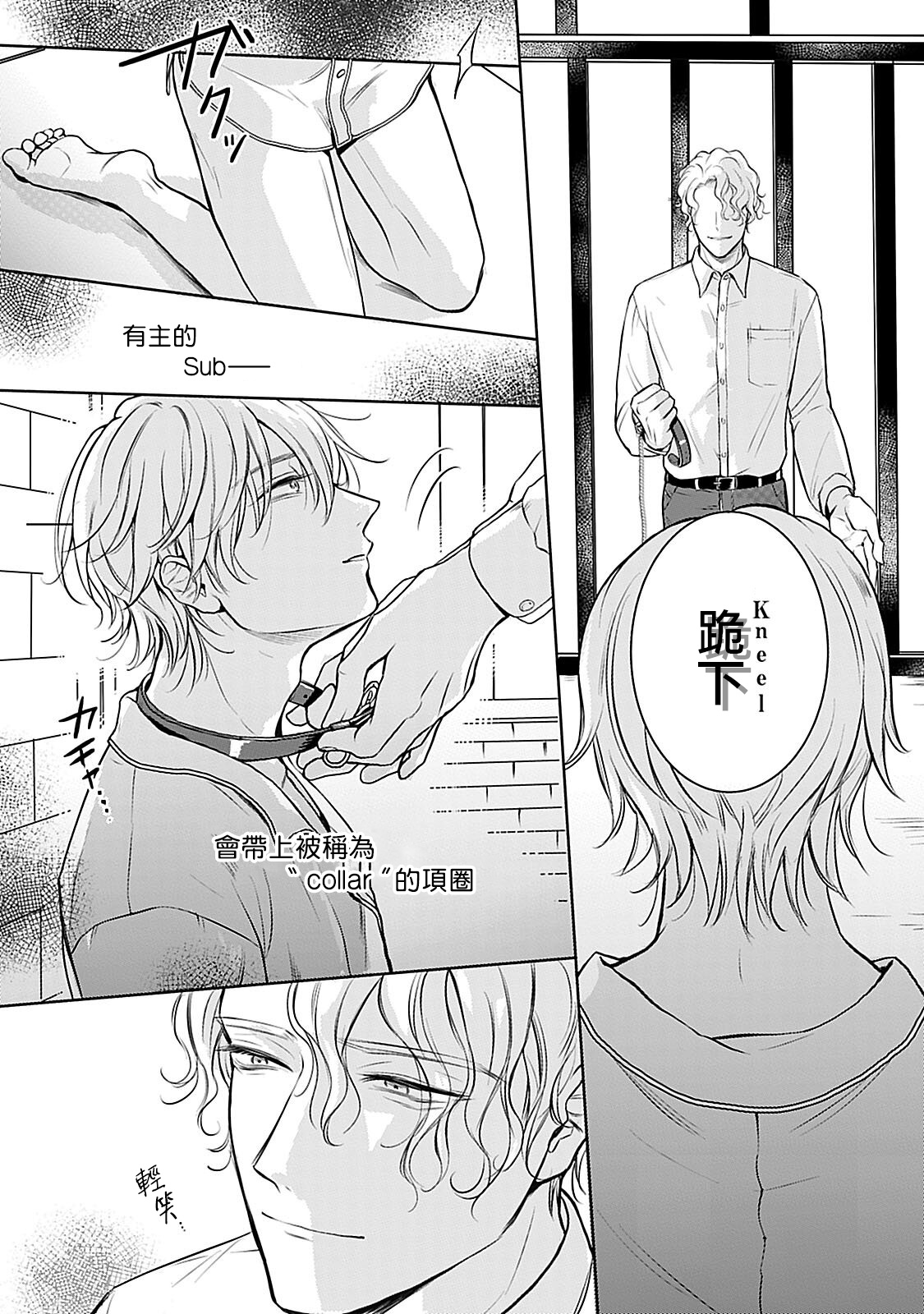 [まくの] 主従の性 第1-3話 [中国翻訳] [DL版]