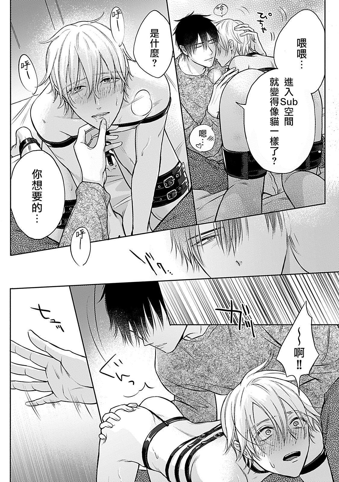 [まくの] 主従の性 第1-3話 [中国翻訳] [DL版]