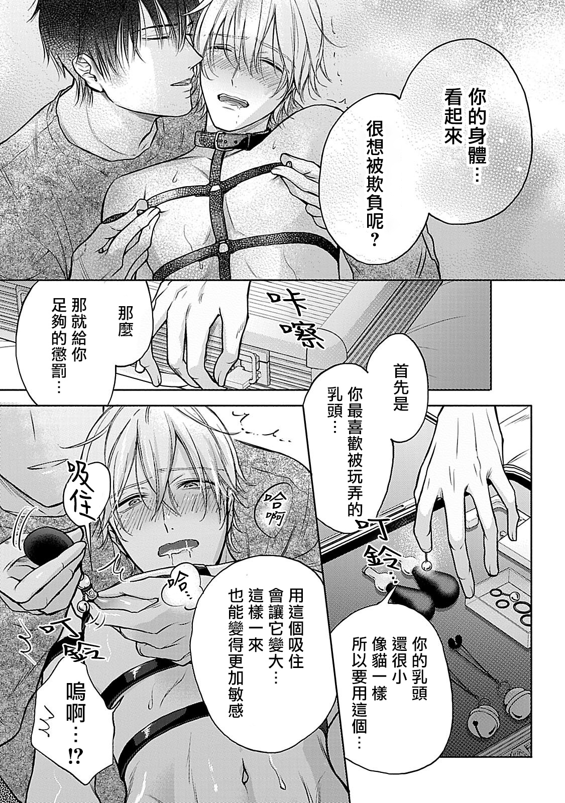 [まくの] 主従の性 第1-3話 [中国翻訳] [DL版]