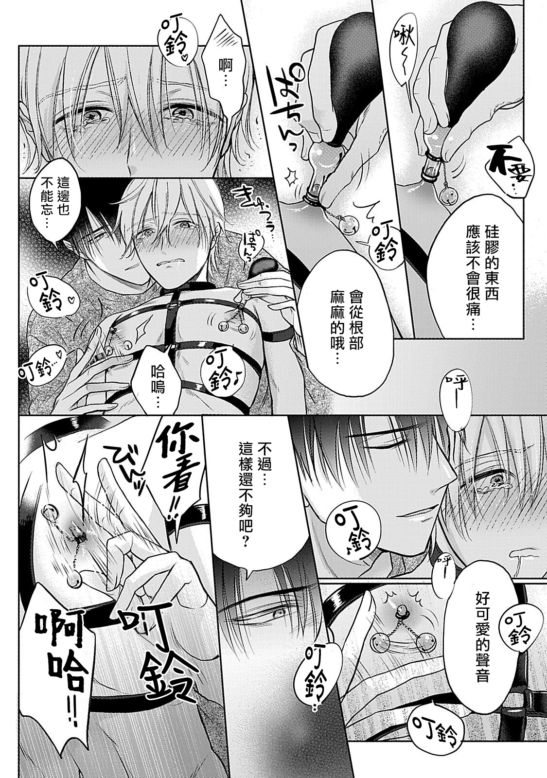 [まくの] 主従の性 第1-3話 [中国翻訳] [DL版]