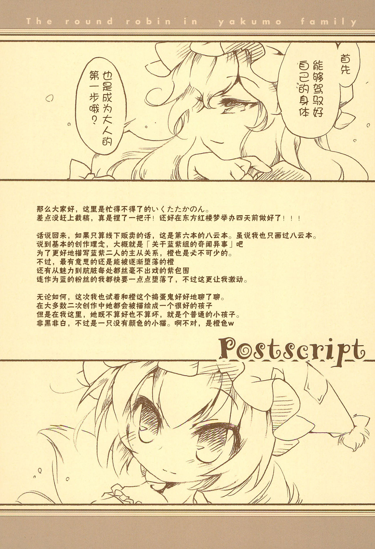 (紅楼夢5) [ひなプリン (いくたたかのん)] とりこ仕掛けのオレンジ。 (東方Project) [中国翻訳]