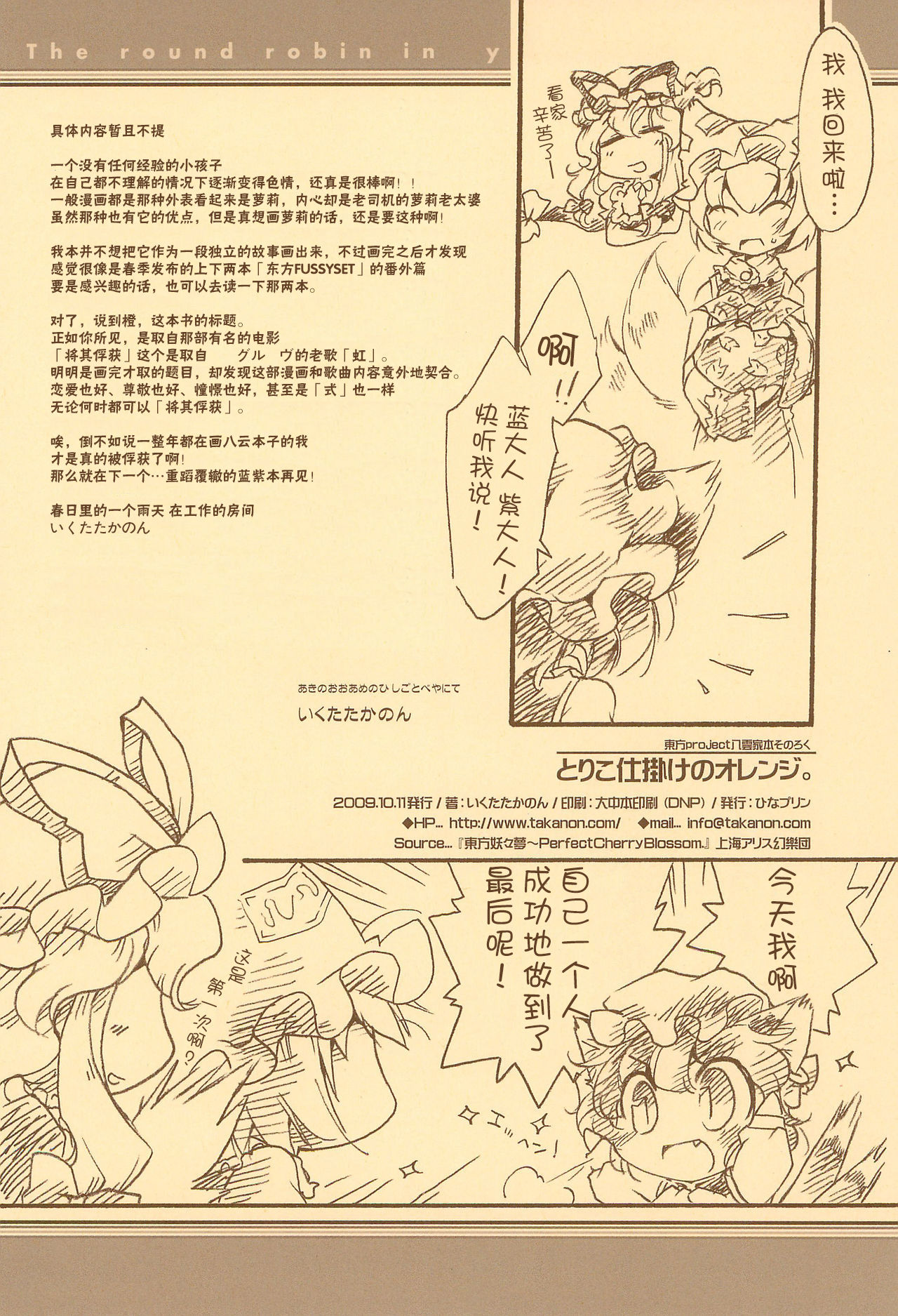 (紅楼夢5) [ひなプリン (いくたたかのん)] とりこ仕掛けのオレンジ。 (東方Project) [中国翻訳]