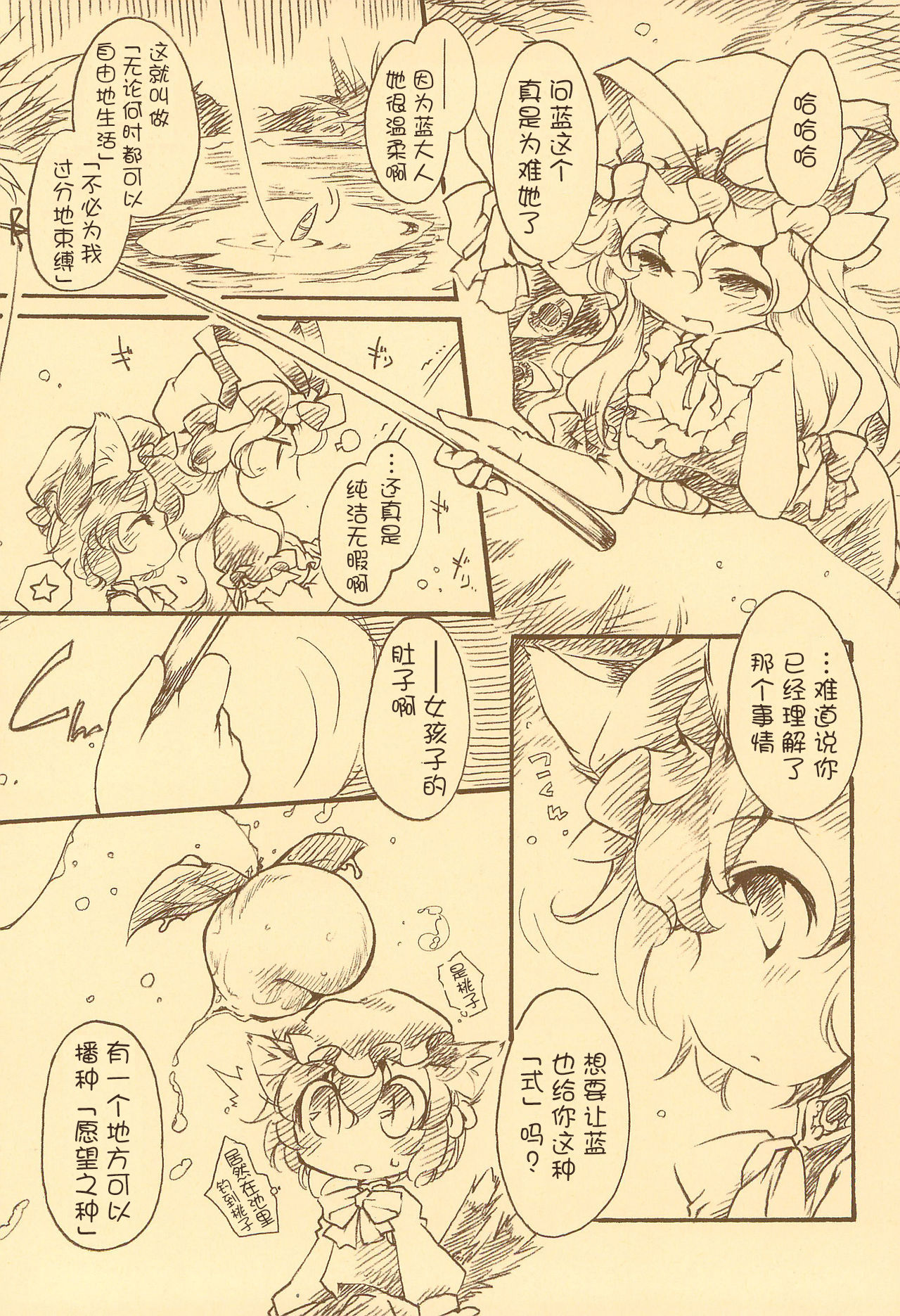 (紅楼夢5) [ひなプリン (いくたたかのん)] とりこ仕掛けのオレンジ。 (東方Project) [中国翻訳]