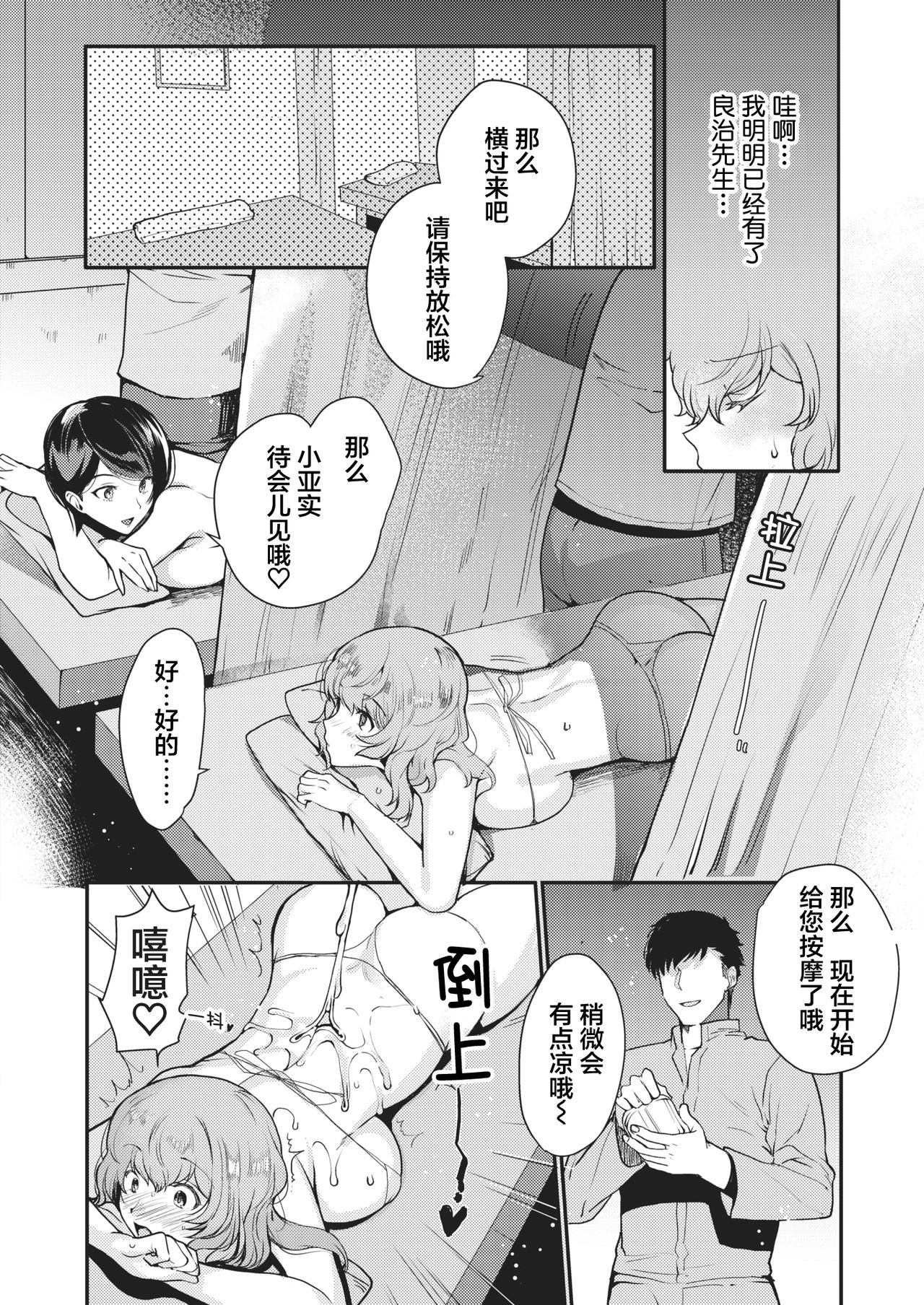 [桐下悠司] NTRリラクゼーション (COMIC 失楽天 2021年2月号) [中国翻訳] [DL版]