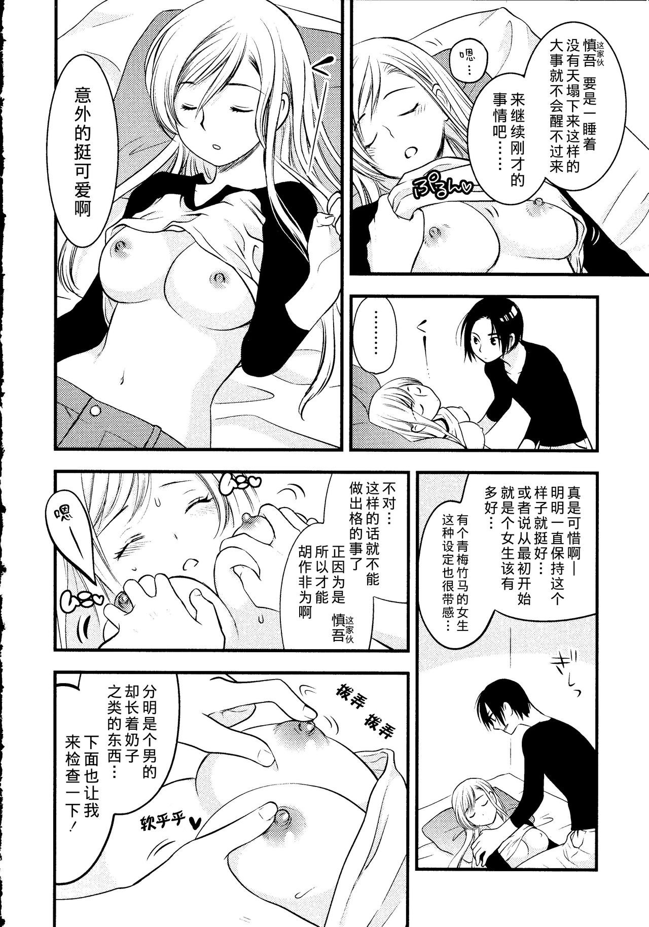 [都氏] マジやばい! 女になった俺のおっぱい! [中国翻訳]