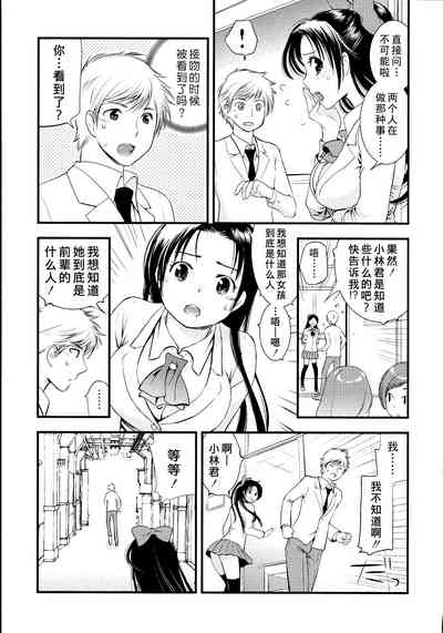 [都氏] マジやばい! 女になった俺のおっぱい! [中国翻訳]