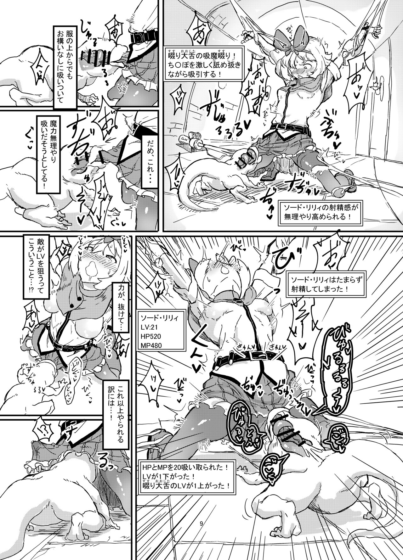[白からす屋] ふたなり魔法少女ソード・リリィin淫魔ダンジョン1