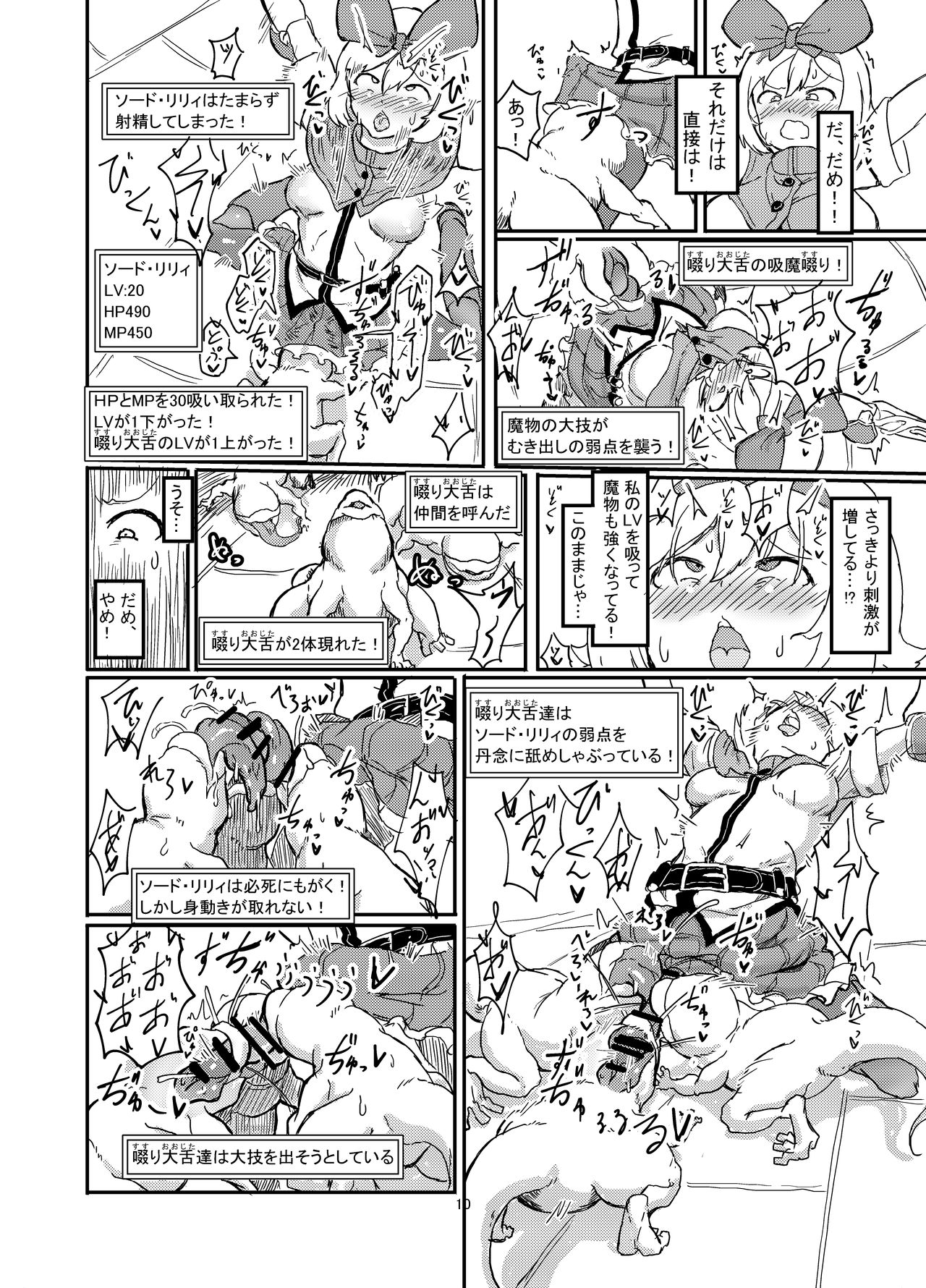 [白からす屋] ふたなり魔法少女ソード・リリィin淫魔ダンジョン1