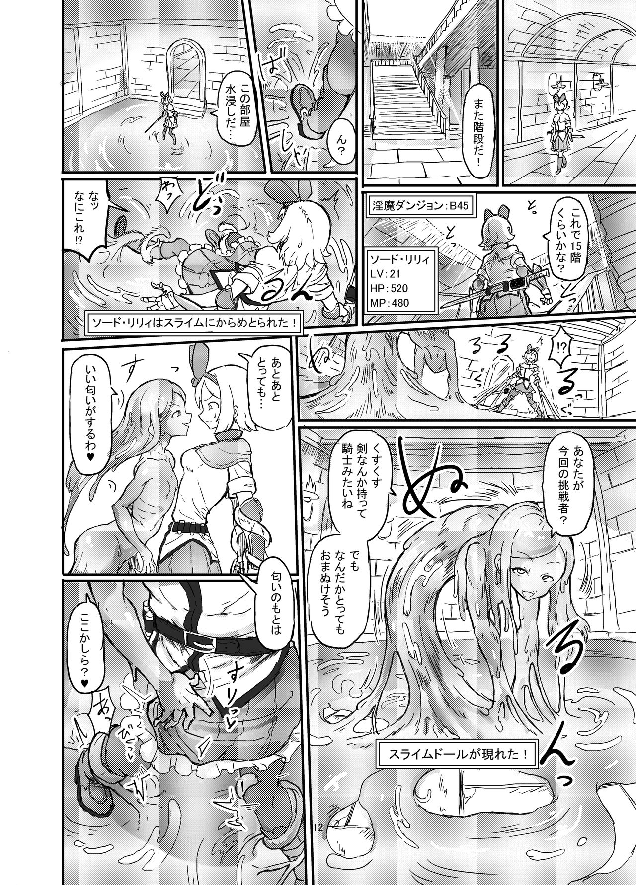 [白からす屋] ふたなり魔法少女ソード・リリィin淫魔ダンジョン1
