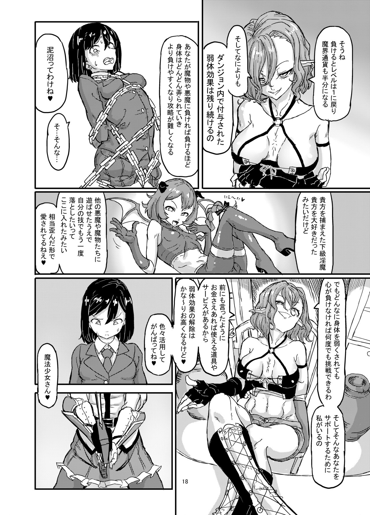 [白からす屋] ふたなり魔法少女ソード・リリィin淫魔ダンジョン1