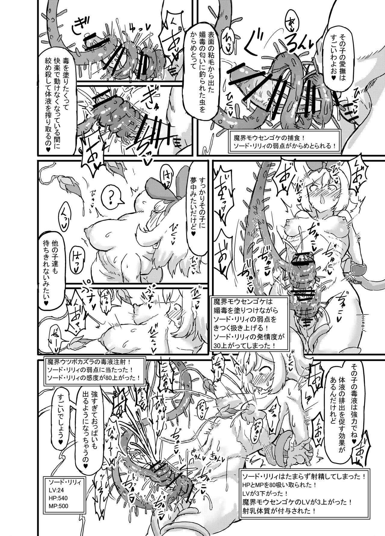 [白からす屋] ふたなり魔法少女ソード・リリィin淫魔ダンジョン1