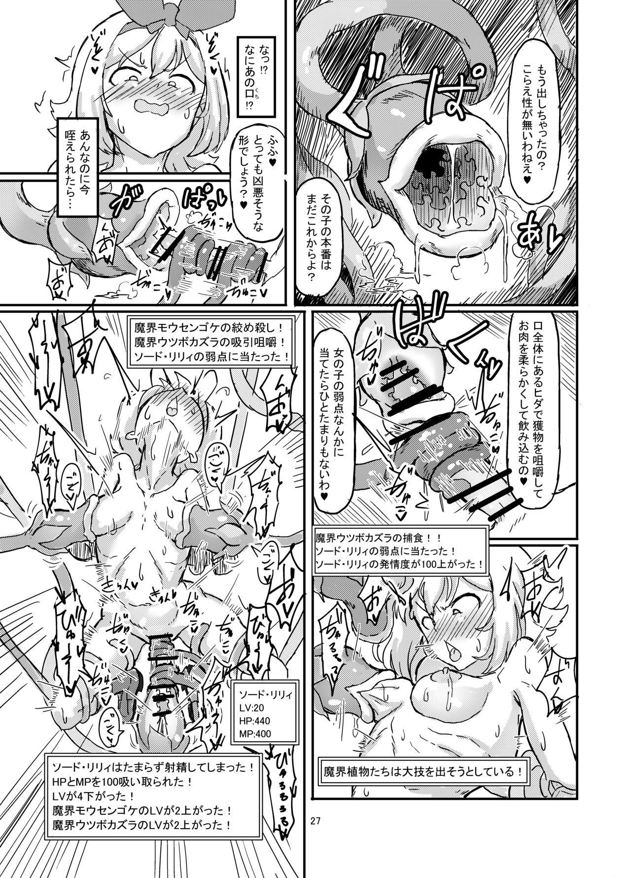 [白からす屋] ふたなり魔法少女ソード・リリィin淫魔ダンジョン1