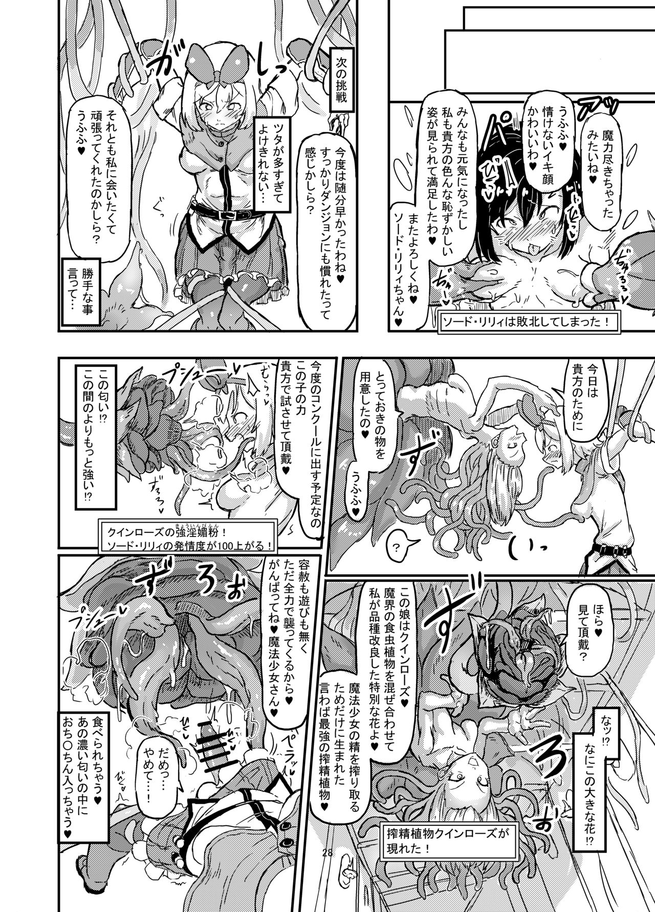 [白からす屋] ふたなり魔法少女ソード・リリィin淫魔ダンジョン1
