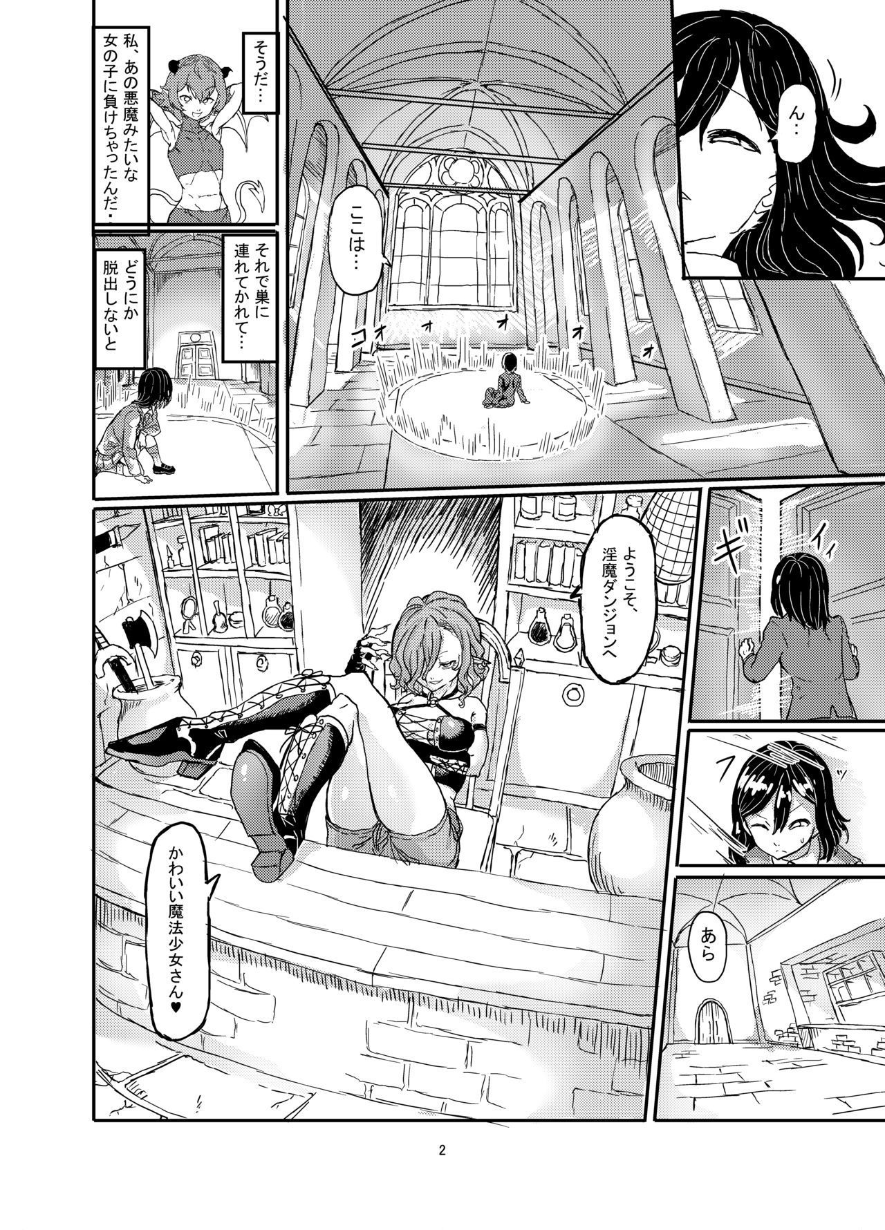 [白からす屋] ふたなり魔法少女ソード・リリィin淫魔ダンジョン1