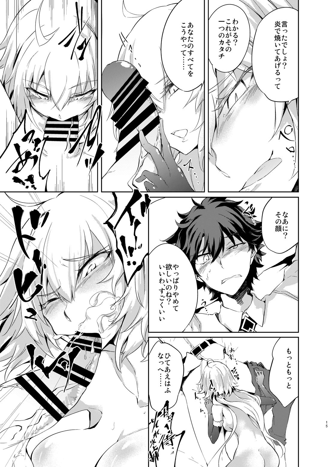 [ゴロワーズブルー (天乃ちはる)] ジャンヌ・ダルク・オルタ 逆レイプ・アヴェンジャー (Fate/Grand Order) [DL版]