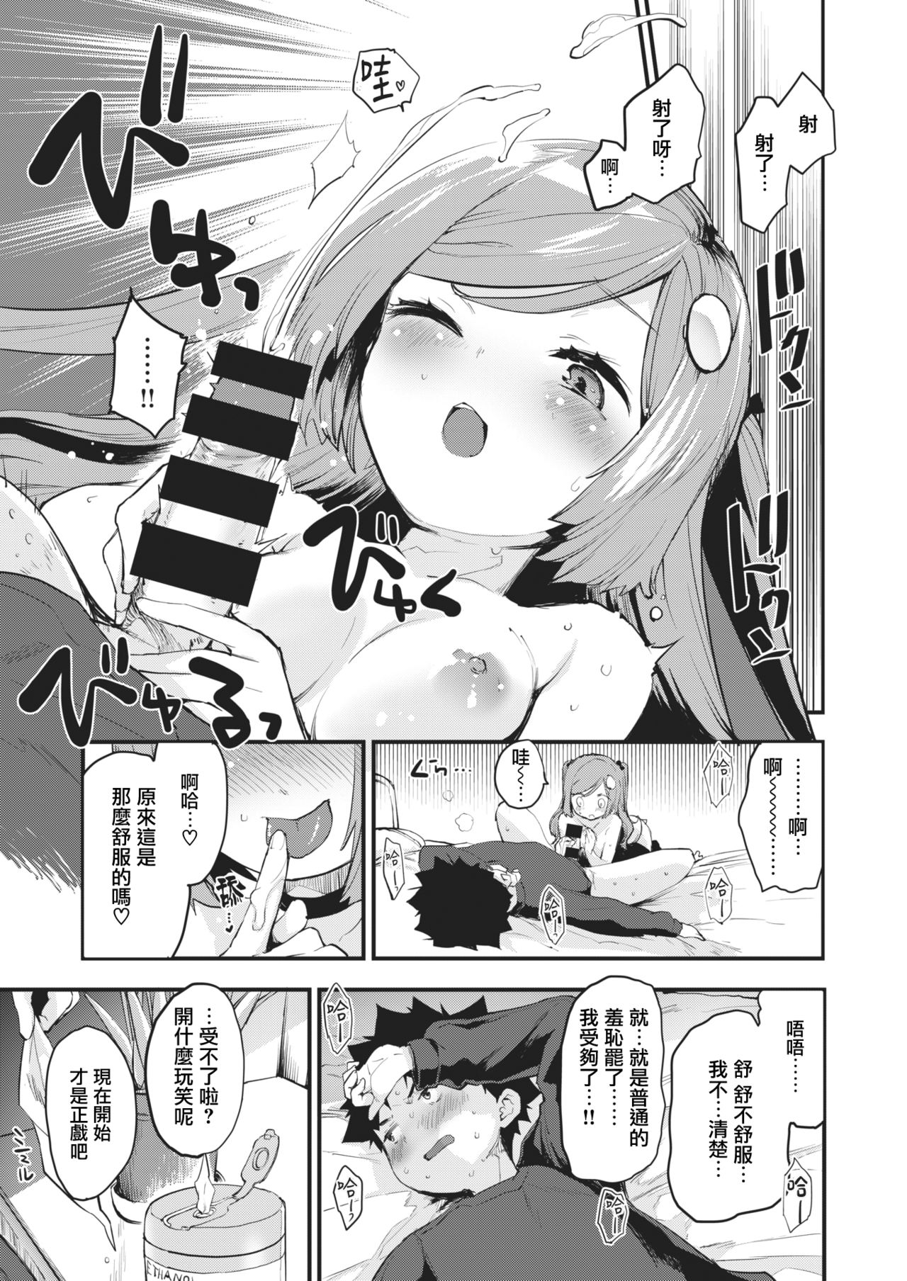 [もず] オトナになっちゃお♡ (COMIC 快楽天ビースト 2021年2月号) [中国翻訳] [DL版]