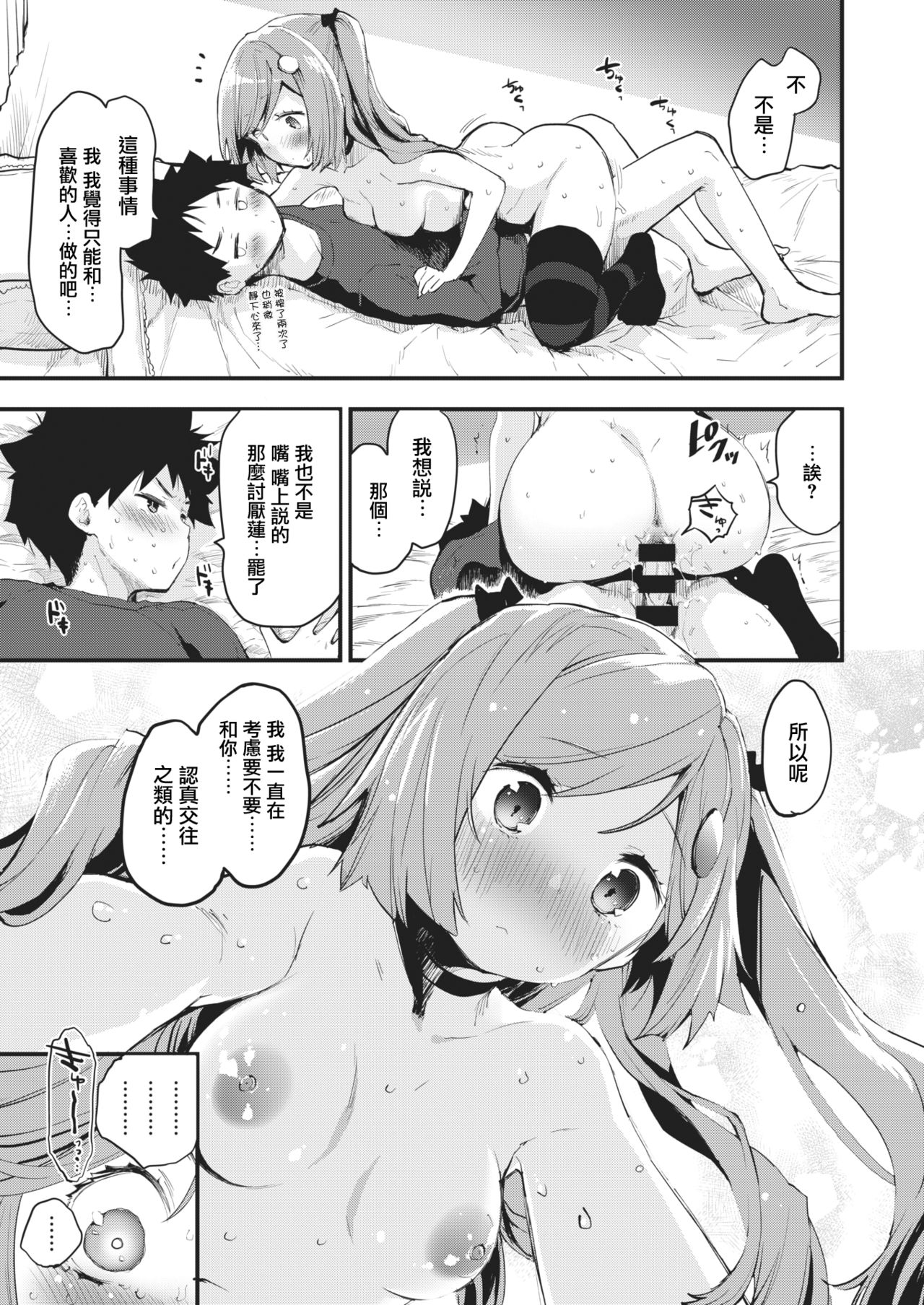 [もず] オトナになっちゃお♡ (COMIC 快楽天ビースト 2021年2月号) [中国翻訳] [DL版]