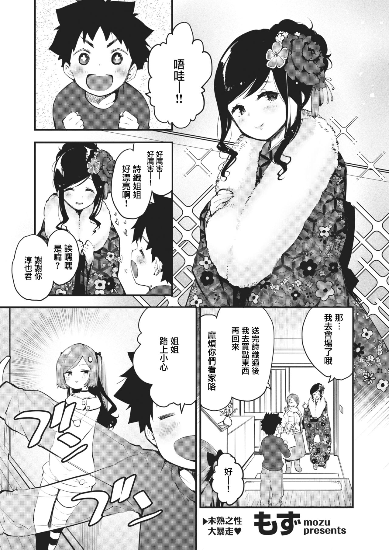 [もず] オトナになっちゃお♡ (COMIC 快楽天ビースト 2021年2月号) [中国翻訳] [DL版]