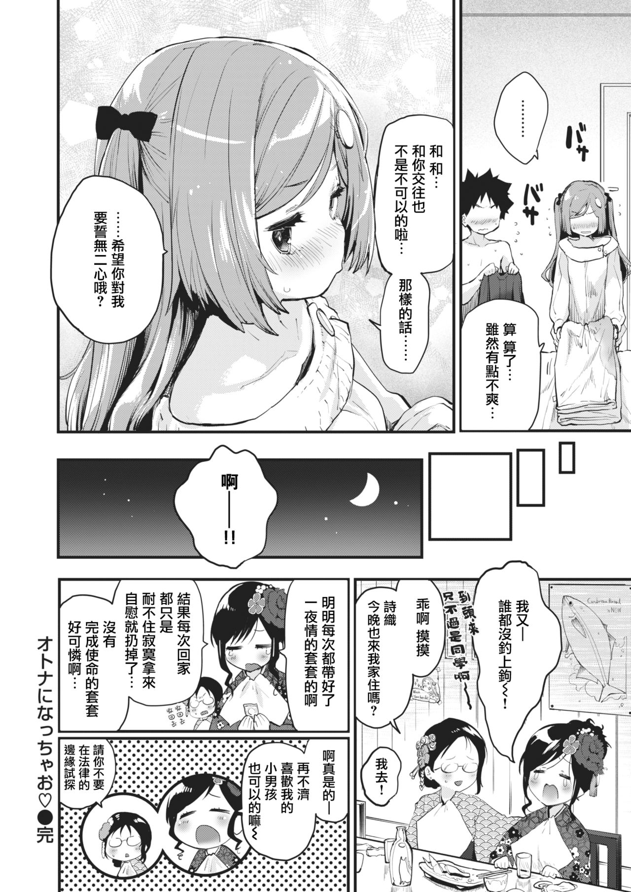 [もず] オトナになっちゃお♡ (COMIC 快楽天ビースト 2021年2月号) [中国翻訳] [DL版]