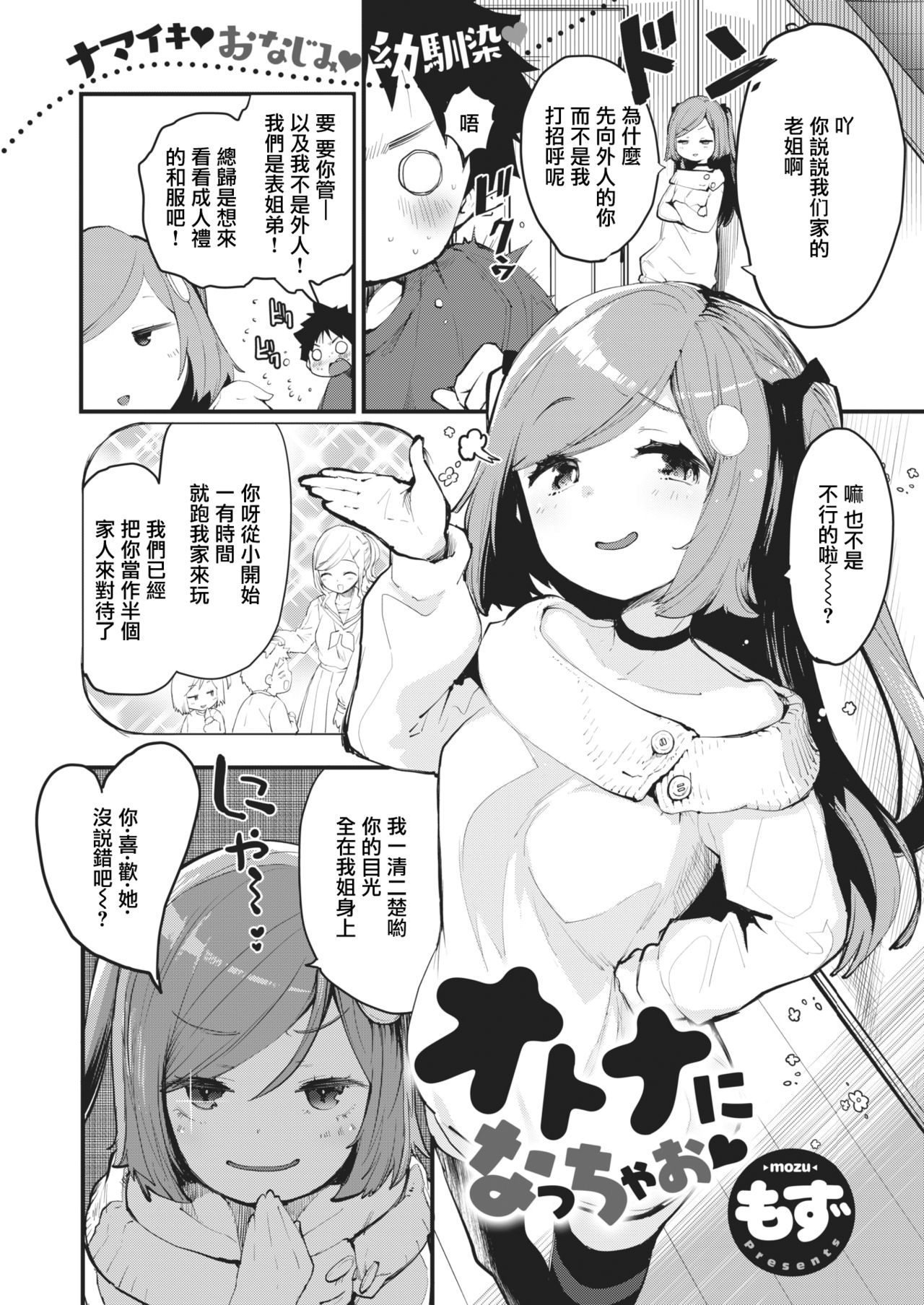 [もず] オトナになっちゃお♡ (COMIC 快楽天ビースト 2021年2月号) [中国翻訳] [DL版]