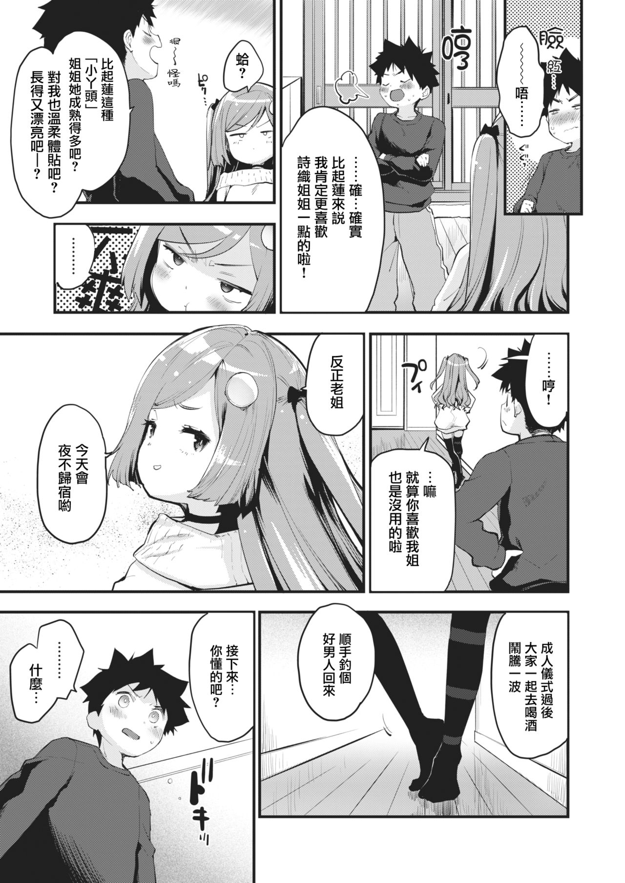 [もず] オトナになっちゃお♡ (COMIC 快楽天ビースト 2021年2月号) [中国翻訳] [DL版]