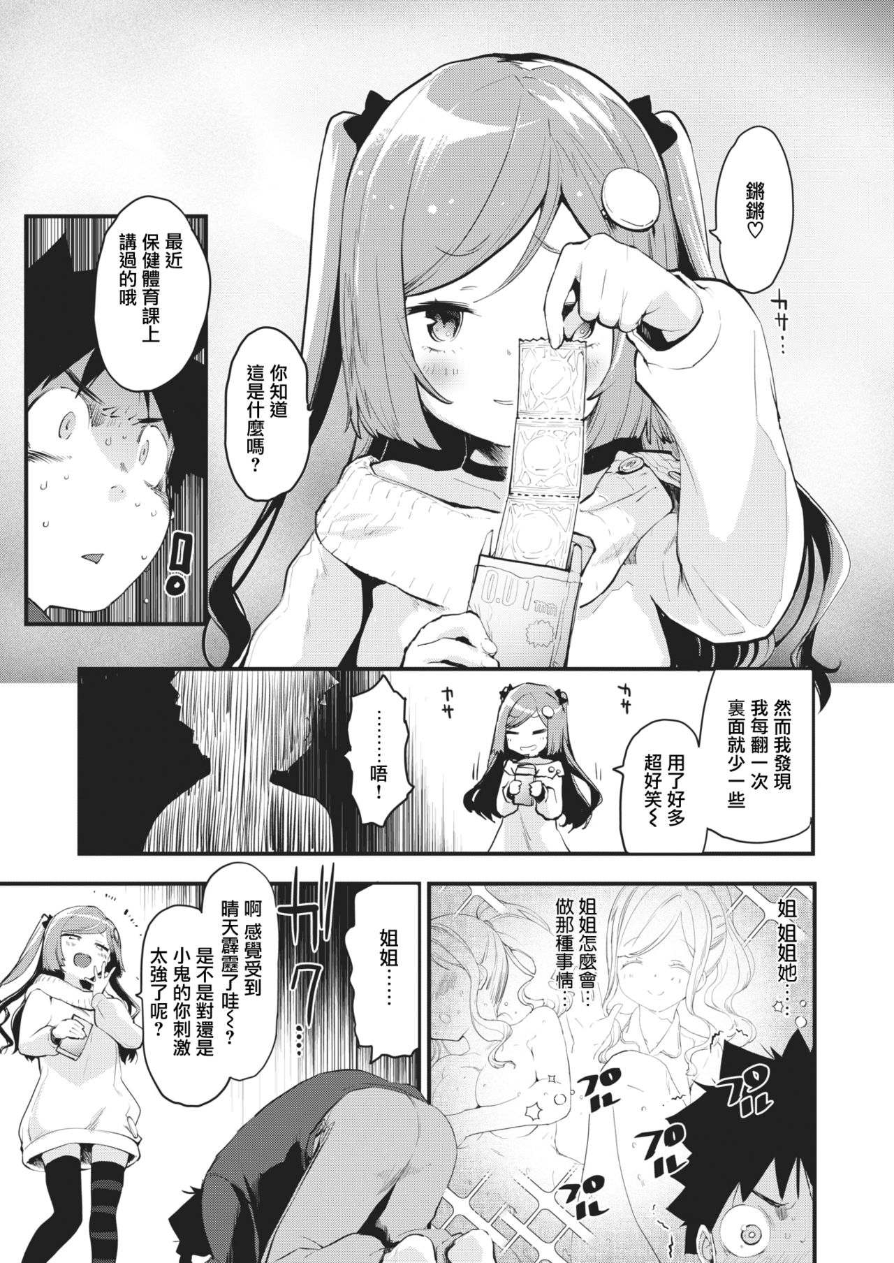 [もず] オトナになっちゃお♡ (COMIC 快楽天ビースト 2021年2月号) [中国翻訳] [DL版]