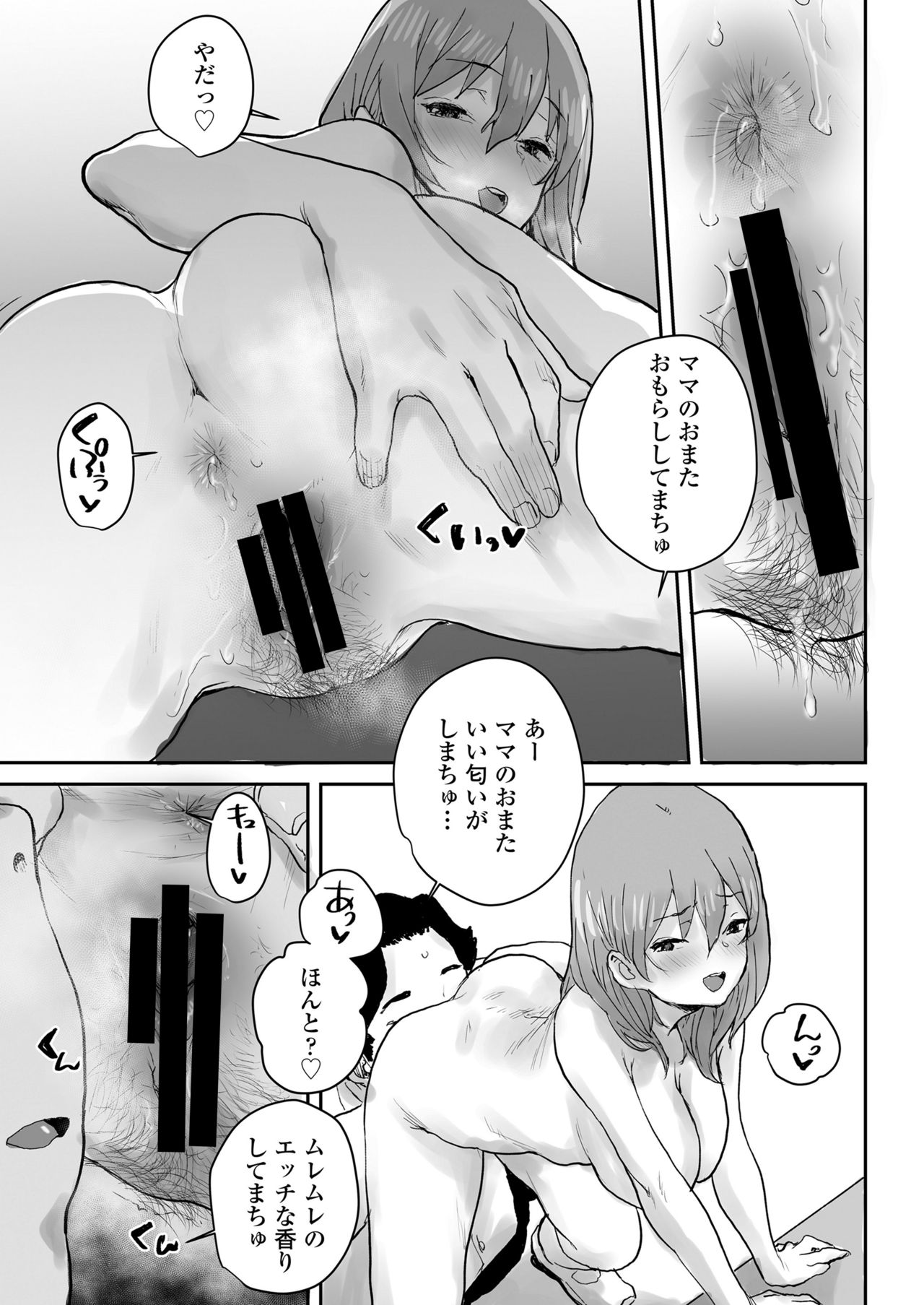 [三崎 (ポンスケ)] おっとりJK催眠アプリで母乳ママ♥