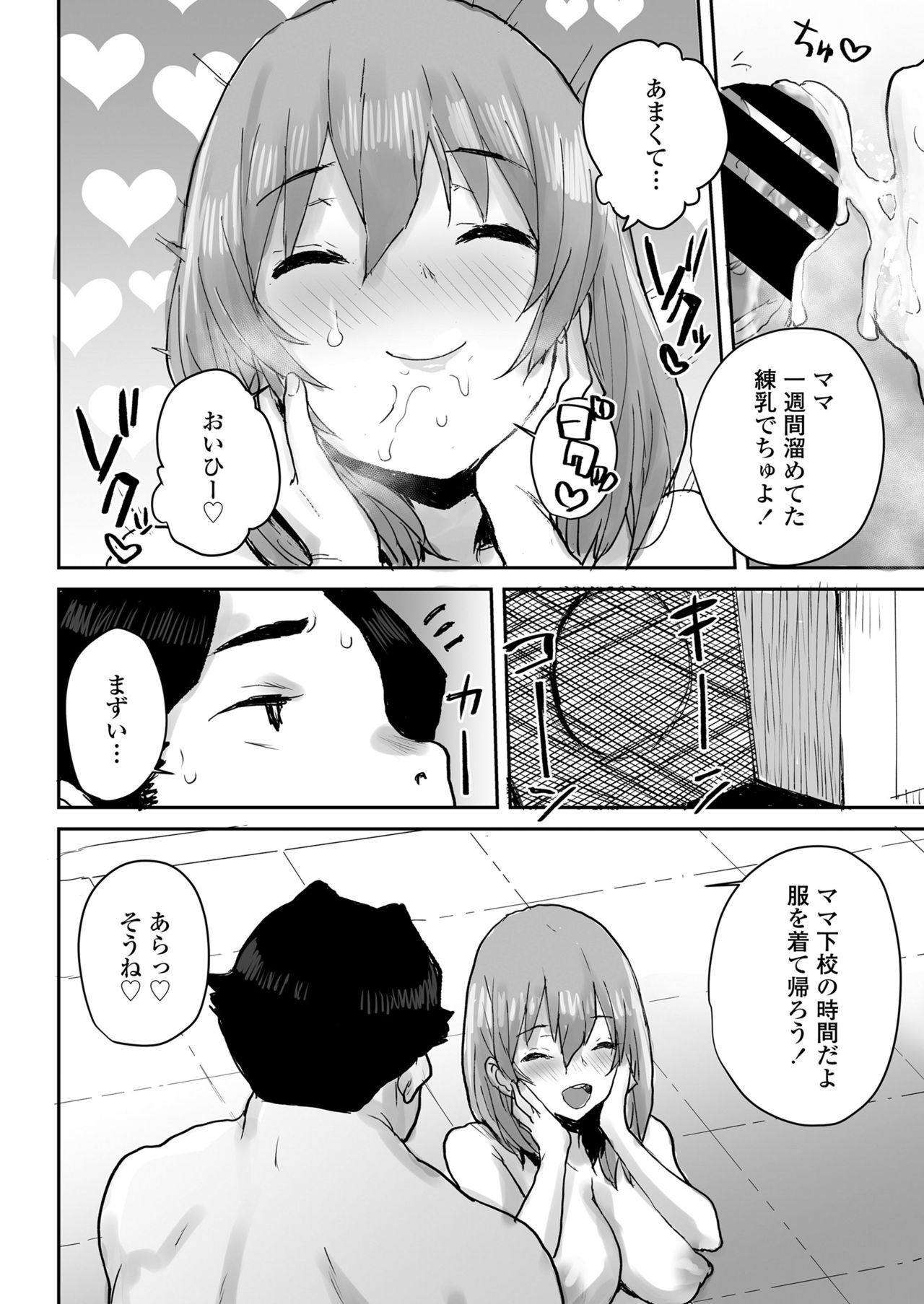 [三崎 (ポンスケ)] おっとりJK催眠アプリで母乳ママ♥