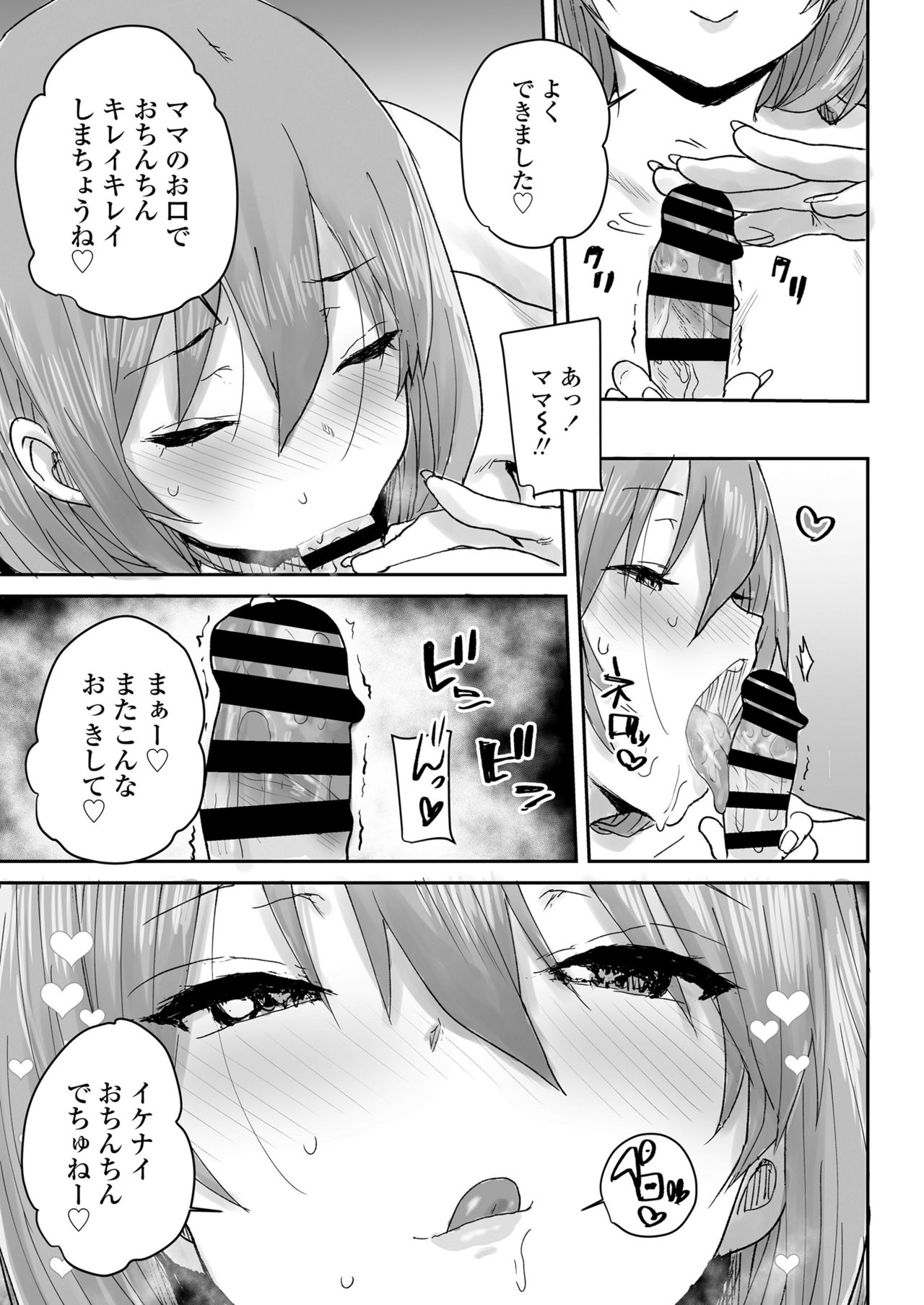 [三崎 (ポンスケ)] おっとりJK催眠アプリで母乳ママ♥