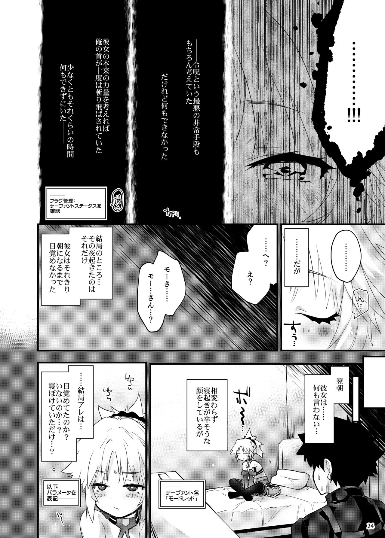 [Peθ (もず)] ごめんねモーさん… (Fate/Grand Order) [DL版]
