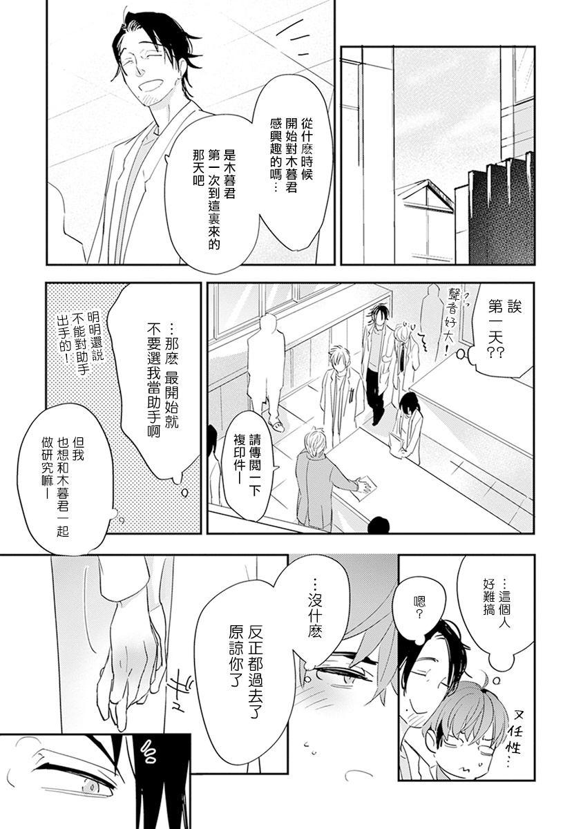 [霧間もっこり] 先生と助手の恋愛度測定！ 第1-7話 [中国翻訳]