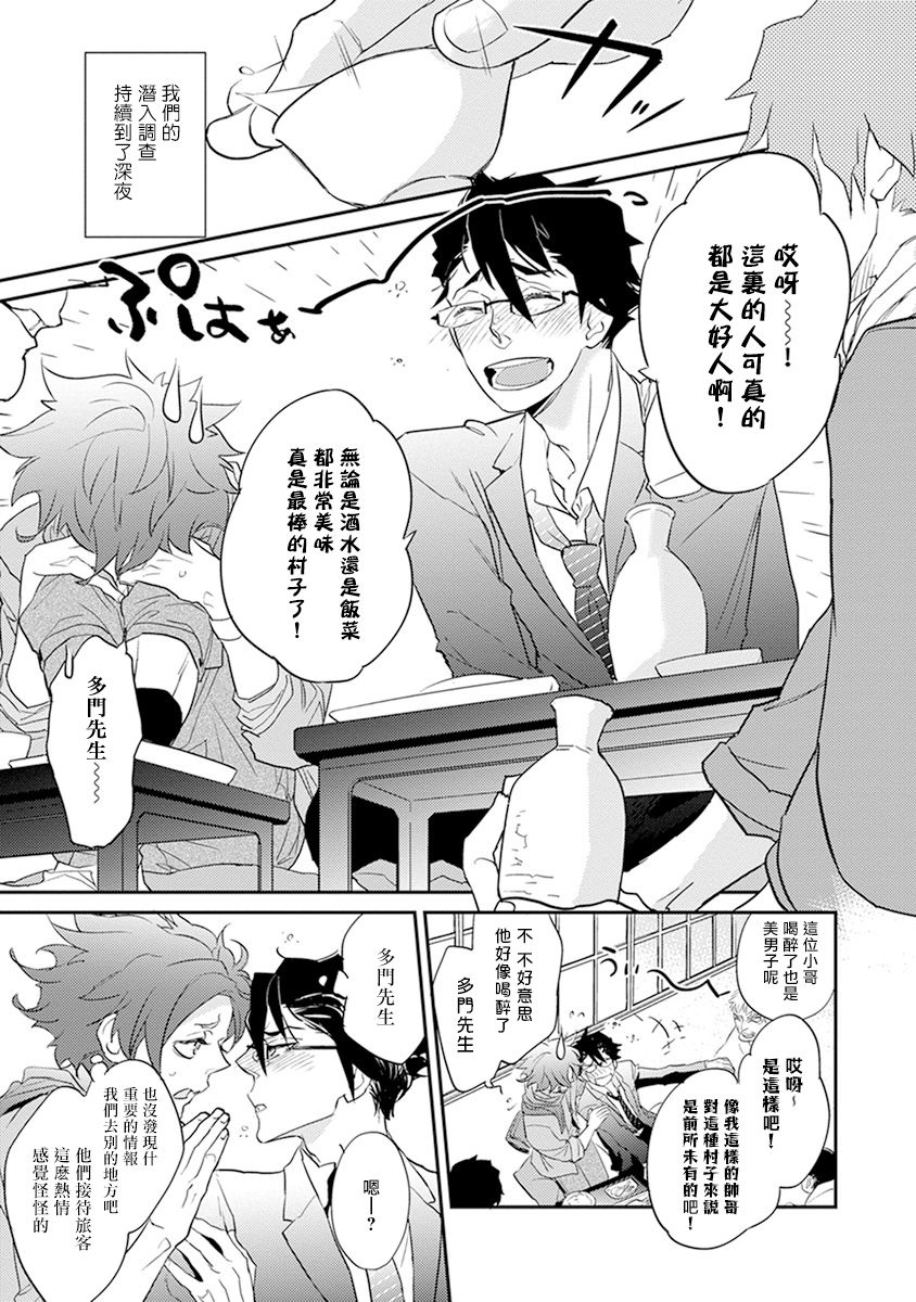 [霧間もっこり] 先生と助手の恋愛度測定！ 第1-7話 [中国翻訳]