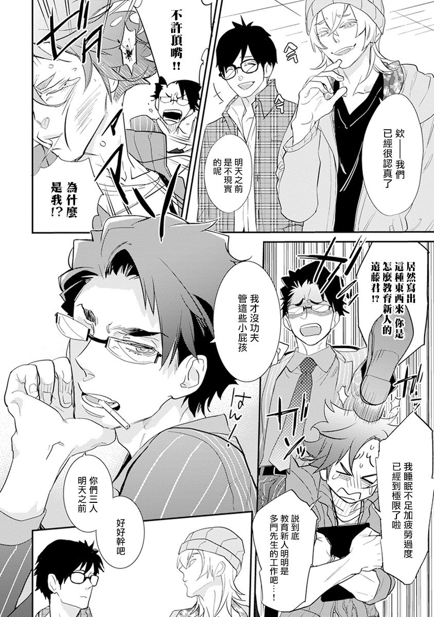 [霧間もっこり] 先生と助手の恋愛度測定！ 第1-7話 [中国翻訳]