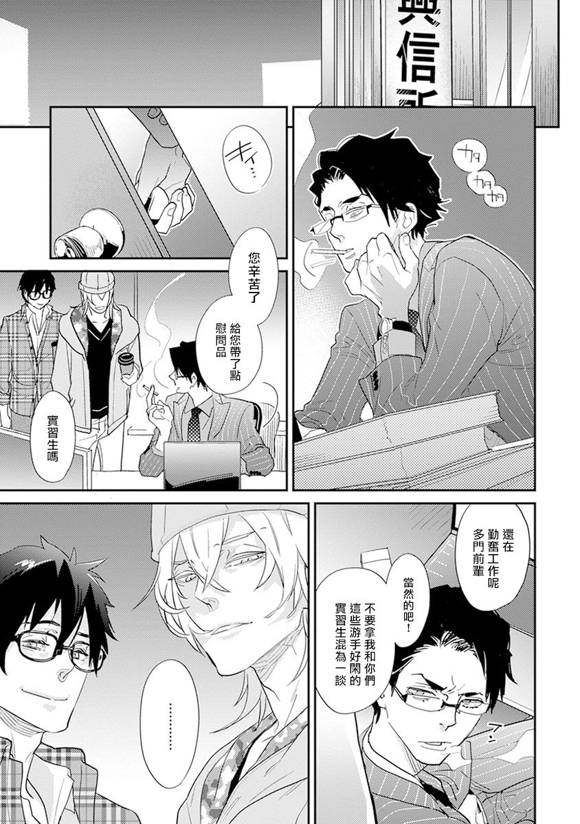 [霧間もっこり] 先生と助手の恋愛度測定！ 第1-7話 [中国翻訳]