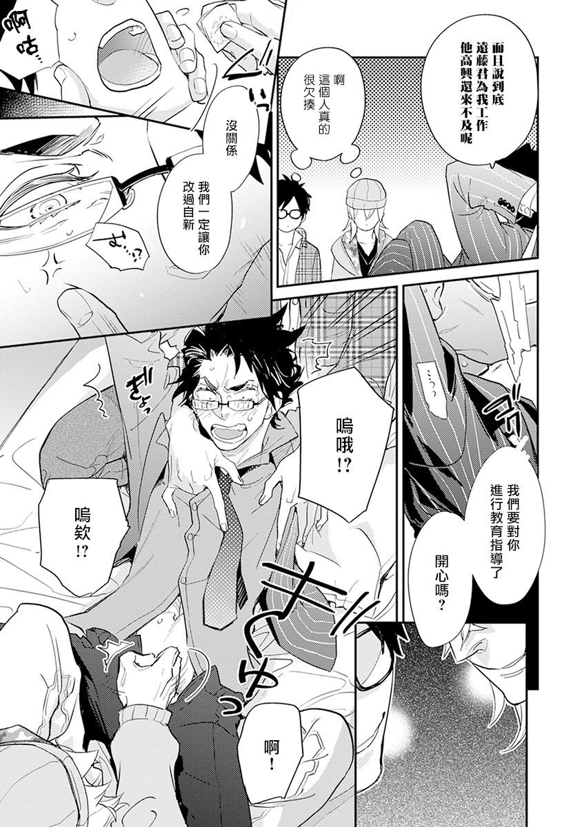 [霧間もっこり] 先生と助手の恋愛度測定！ 第1-7話 [中国翻訳]