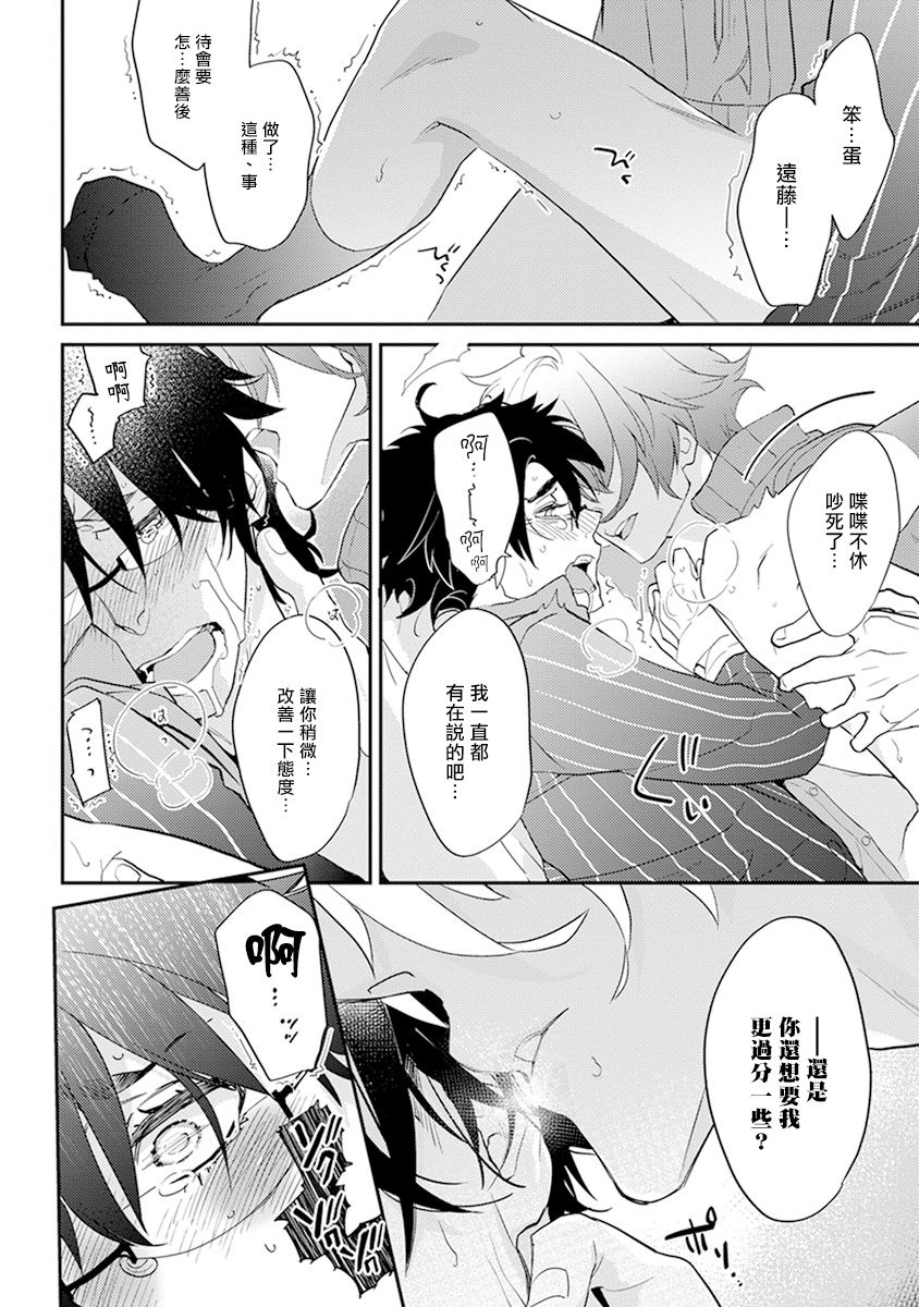 [霧間もっこり] 先生と助手の恋愛度測定！ 第1-7話 [中国翻訳]