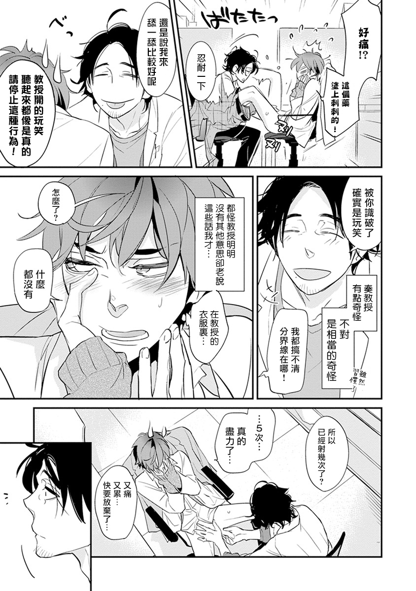 [霧間もっこり] 先生と助手の恋愛度測定！ 第1-7話 [中国翻訳]