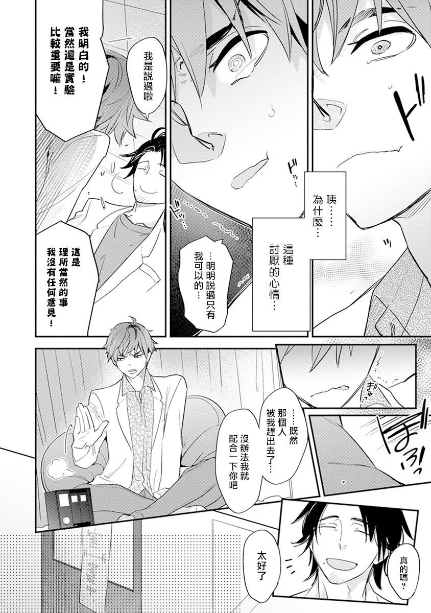 [霧間もっこり] 先生と助手の恋愛度測定！ 第1-7話 [中国翻訳]