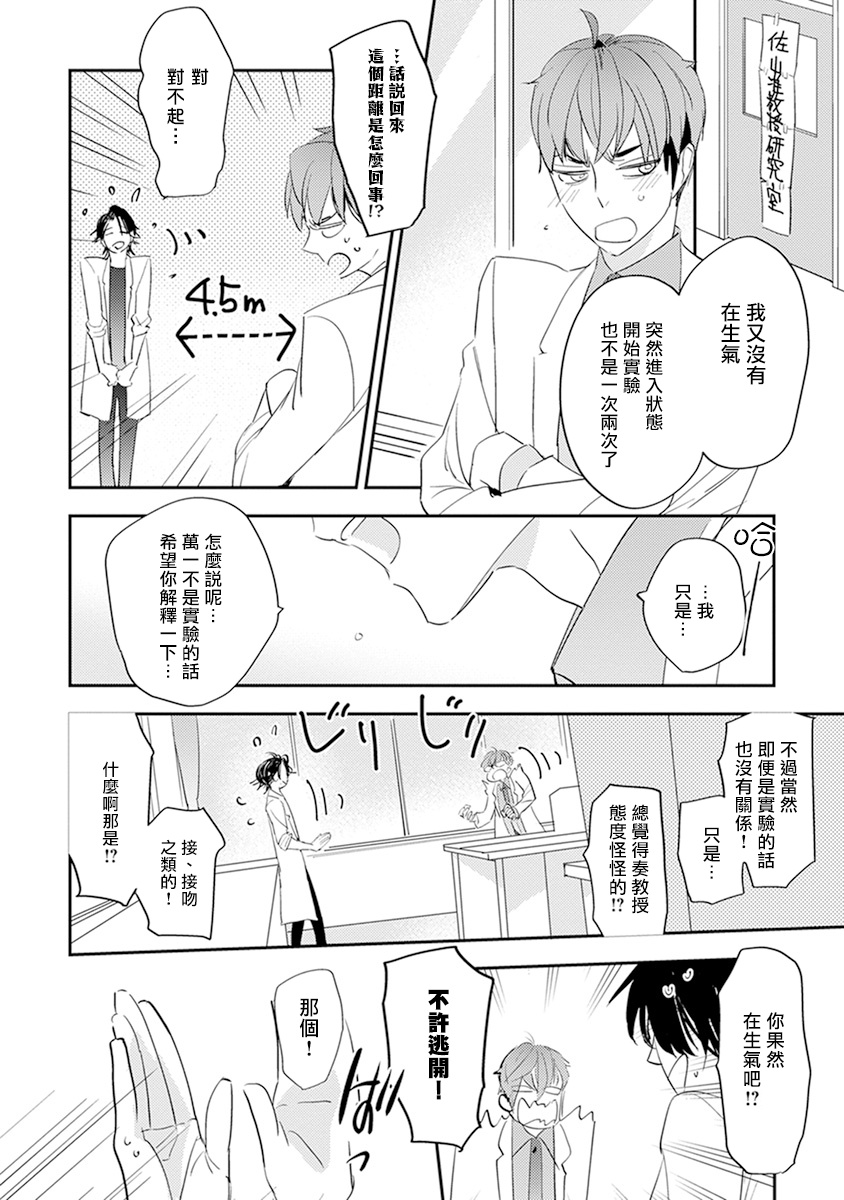 [霧間もっこり] 先生と助手の恋愛度測定！ 第1-7話 [中国翻訳]