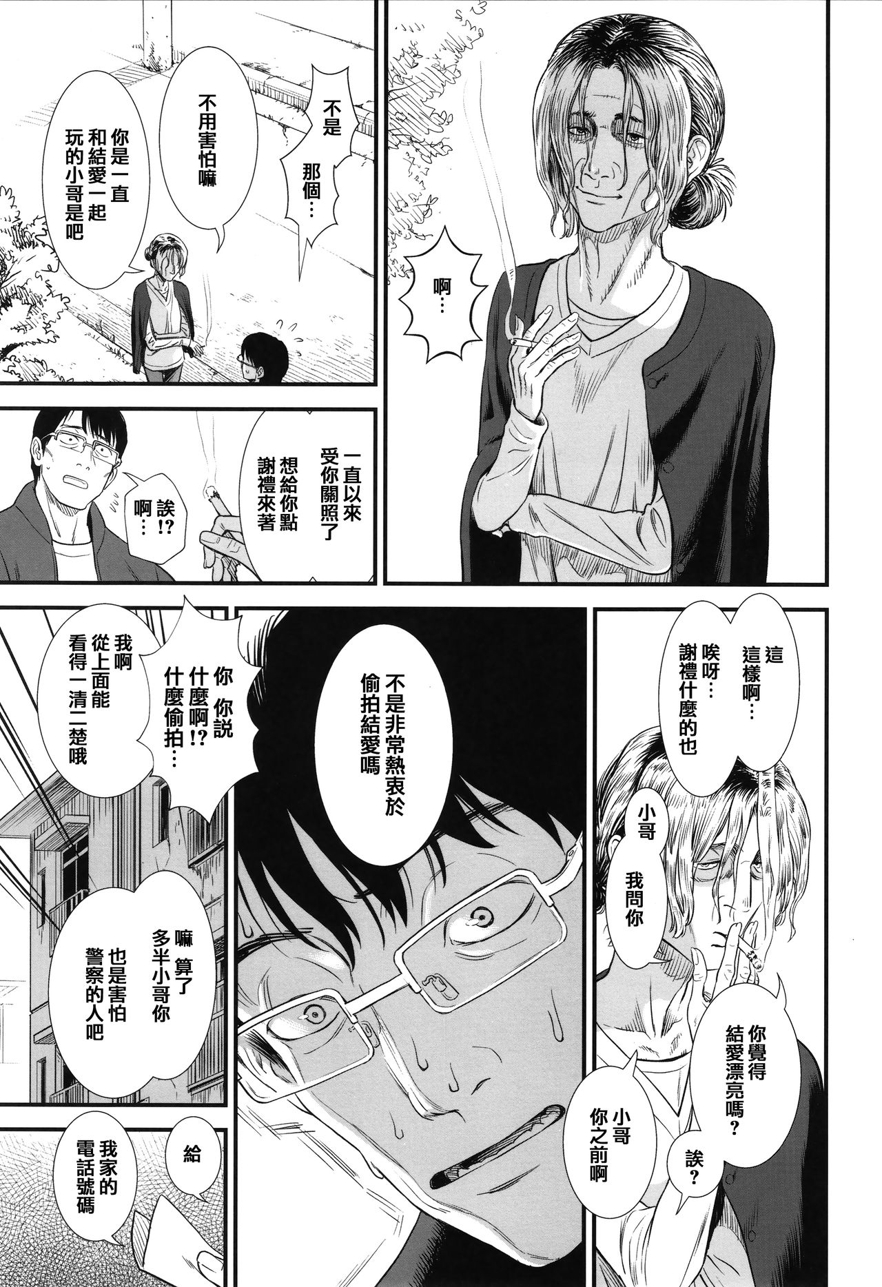 [砂漠] 俺は屑だからこそ救われる権利がある！ + 4Pリーフレット [中国翻訳]