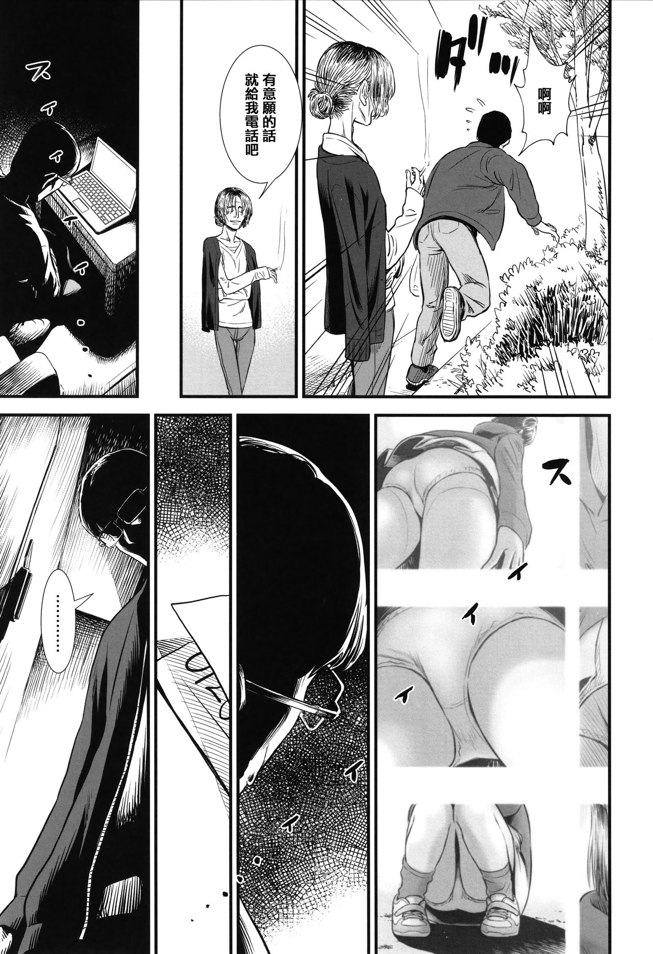 [砂漠] 俺は屑だからこそ救われる権利がある！ + 4Pリーフレット [中国翻訳]