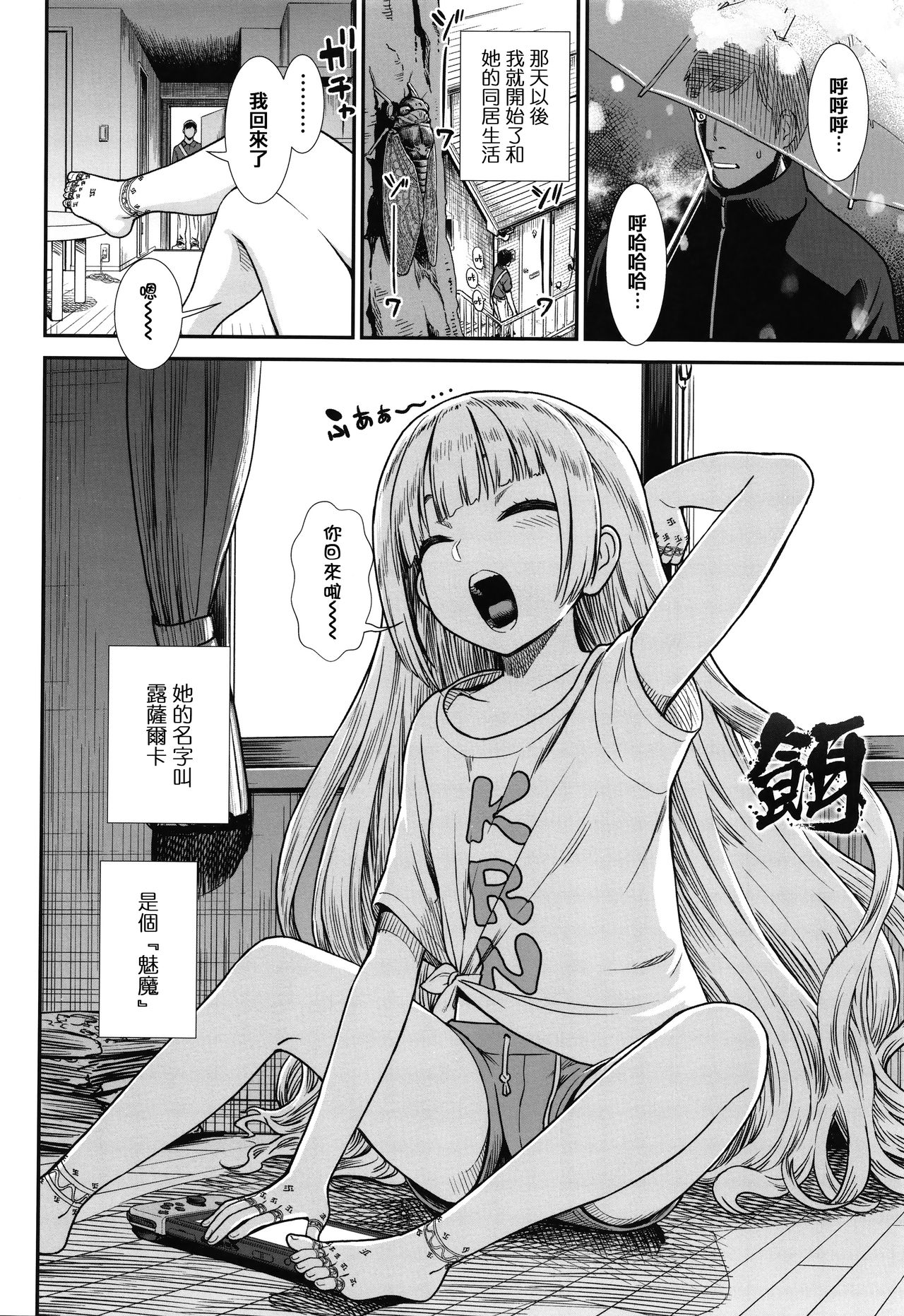 [砂漠] 俺は屑だからこそ救われる権利がある！ + 4Pリーフレット [中国翻訳]