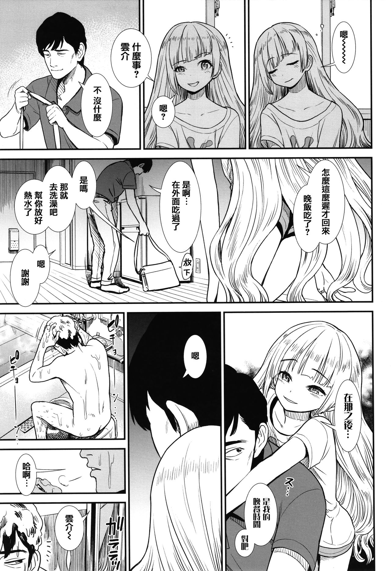 [砂漠] 俺は屑だからこそ救われる権利がある！ + 4Pリーフレット [中国翻訳]