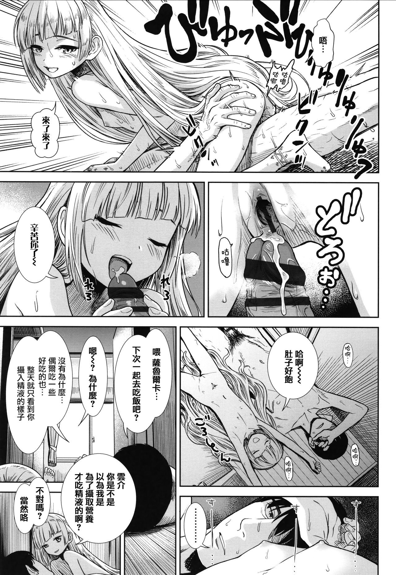 [砂漠] 俺は屑だからこそ救われる権利がある！ + 4Pリーフレット [中国翻訳]