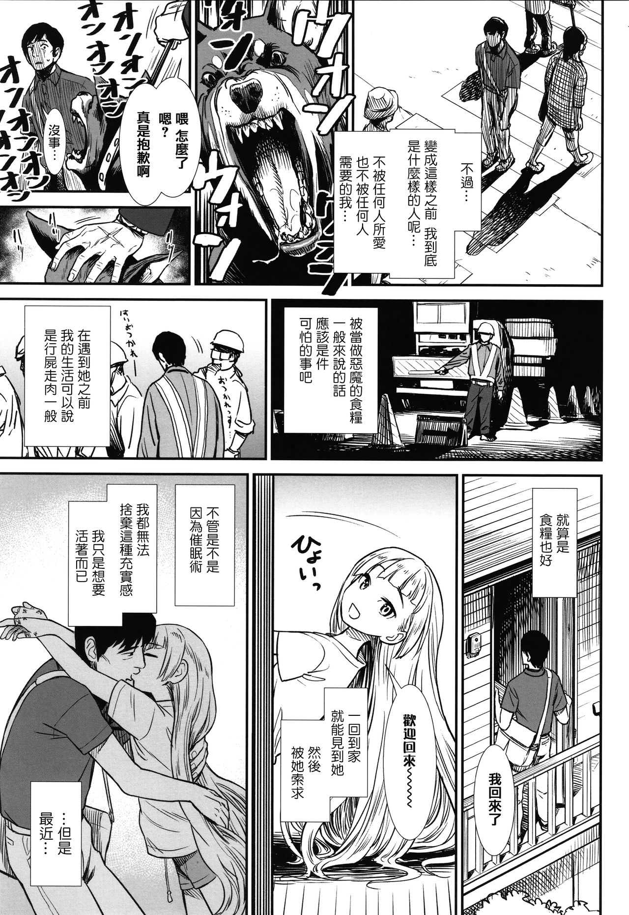 [砂漠] 俺は屑だからこそ救われる権利がある！ + 4Pリーフレット [中国翻訳]