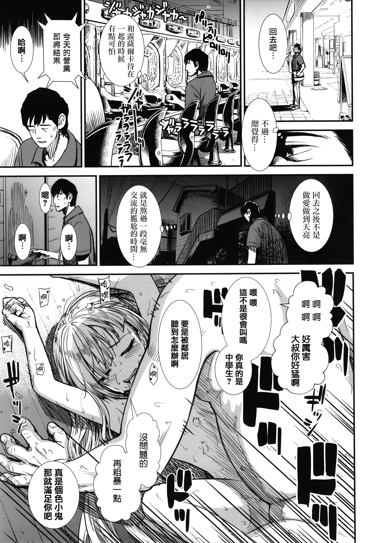 [砂漠] 俺は屑だからこそ救われる権利がある！ + 4Pリーフレット [中国翻訳]